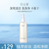 谷雨净透水感卸妆油135ml 商品缩略图0