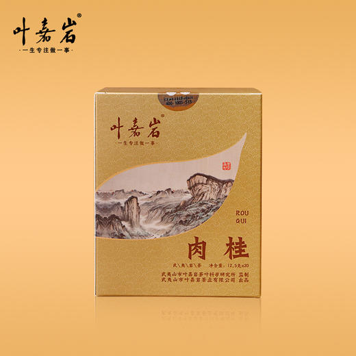 叶嘉岩·肉桂R201 潮汕工夫茶 250克（20泡*12.5克） 商品图4