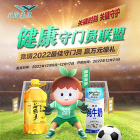  竞猜2022足球盛宴最佳守门员，赢万元壕礼！ 