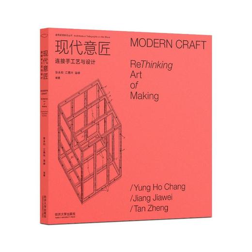 现代意匠 连接手工艺与设计 商品图0