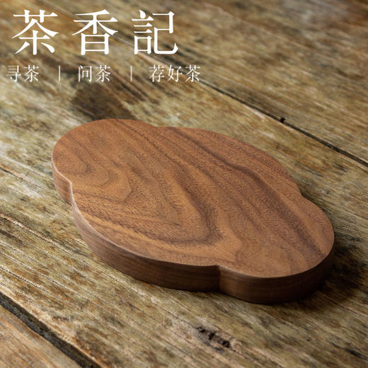 茶香记 北美黑胡桃木HHP6壶承云朵干泡盘茶桌零配自然质朴点心盘 商品图3