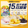 每鲜说 冻干水果抱抱袋15包混合装 商品缩略图0