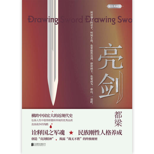 亮剑 2019版 都梁 著 小说 商品图1