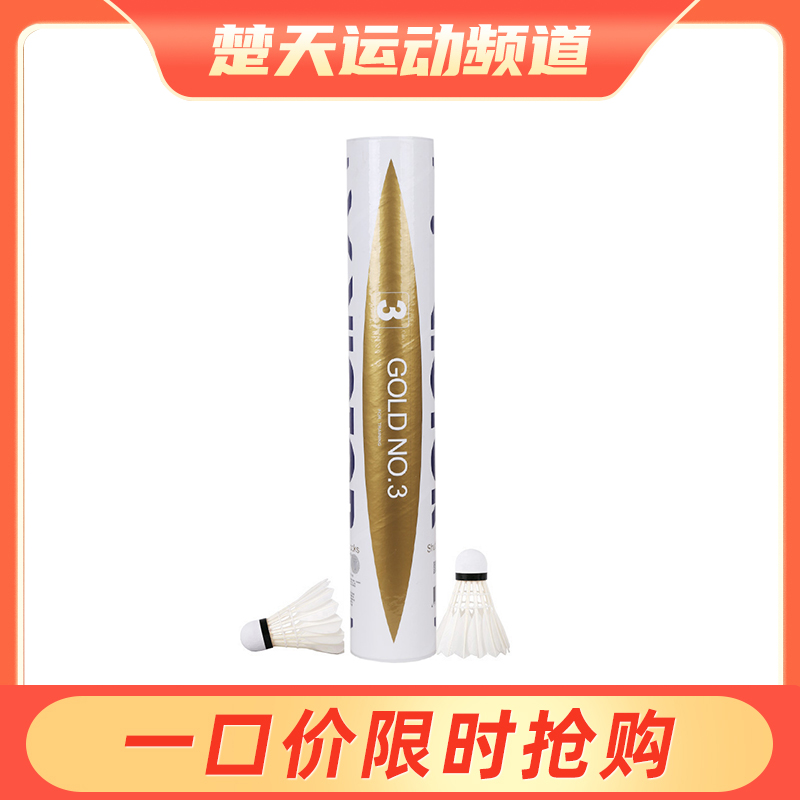 胜利 VICTOR威克多 GOLD 金黄级 金黄3号羽毛球 飞行稳定 落点精准