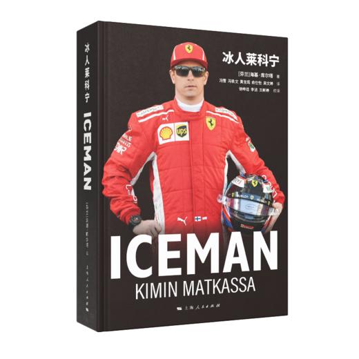 冰人莱科宁 商品图0