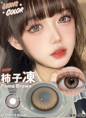 LeensColor  柿子冻(年抛）