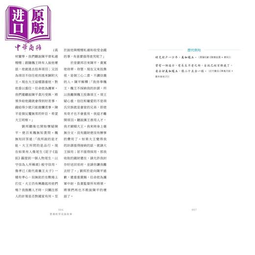 预售 【中商原版】楚汉相争成语故事 港台原版 蔡嘉亮 陈万雄 香港商务印书馆 商品图4