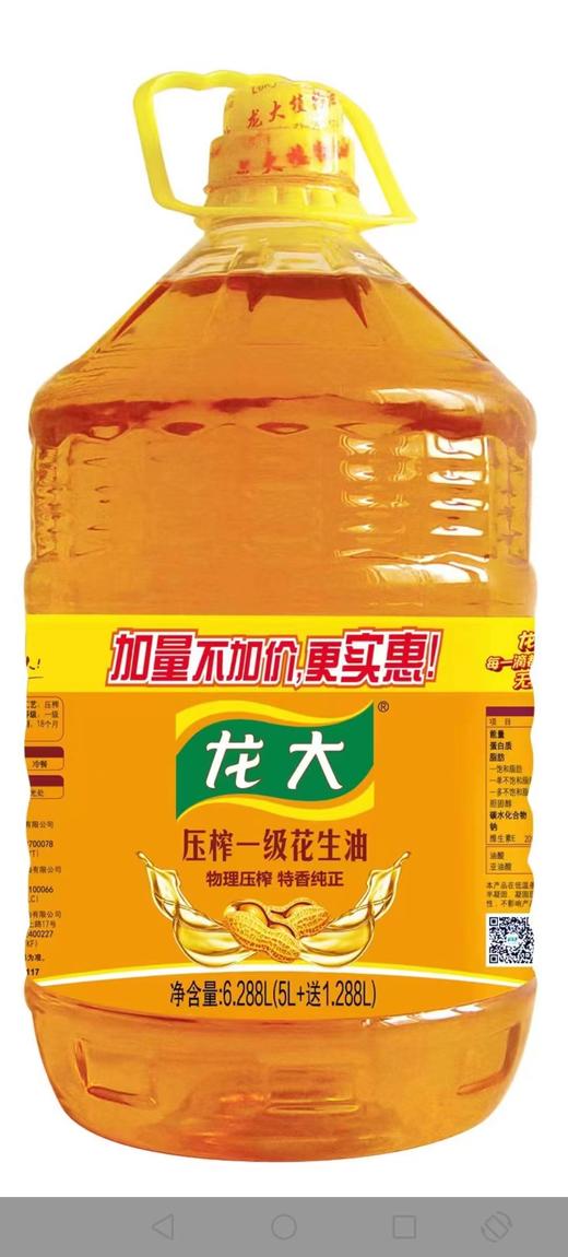 龙大压榨一级花生油6.28升 商品图0