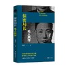 保密局长毛人凤传 吴新华 著 传记 商品缩略图0