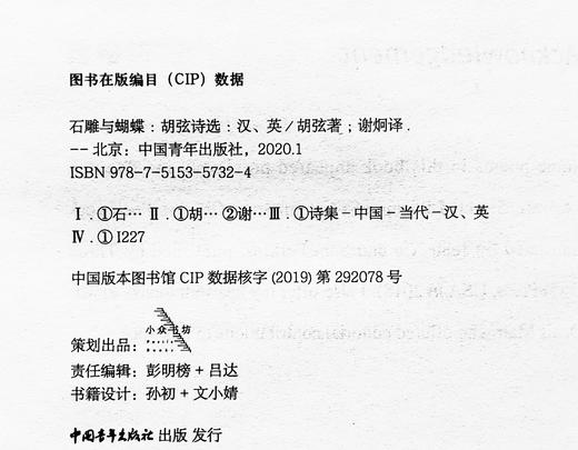《石雕与蝴蝶：胡弦诗选》胡弦著 谢炯译（精装本，中英双语） 商品图2