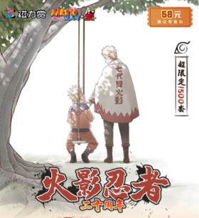 【最终赏】磁力赏 火影忍者 二十周年 80抽/套