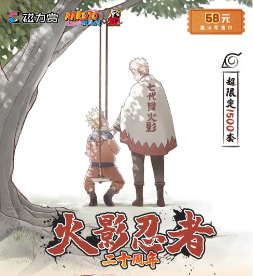 【最终赏】磁力赏 火影忍者 二十周年 80抽/套 商品图0
