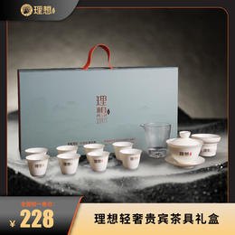 理想轻奢贵宾茶具礼盒