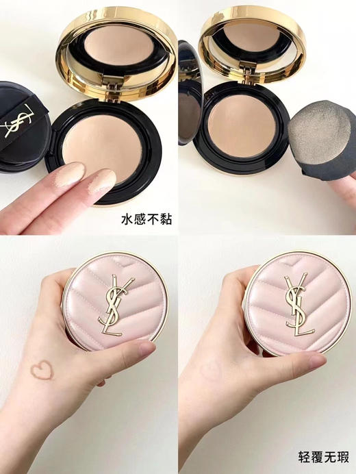 圣罗兰粉气垫 商品图1