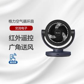 格力空气循环扇 3档风速 红外遥控 广角送风 FXT-1506Bg3 碧玺蓝+黑色