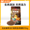 顽皮醇鲜全价通用型成猫粮10kg 商品缩略图0