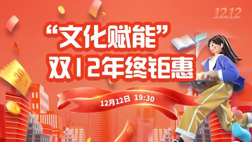 双12直播专场，福利送不停 商品图0