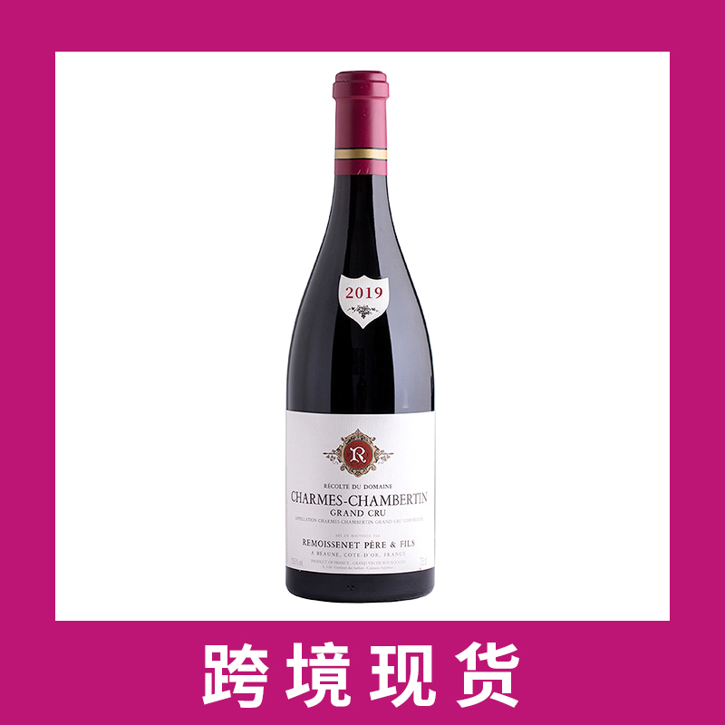 雷穆父子香姆香贝坦特级园干红葡萄酒2019 Remoissenet Pere & Fils Charmes Chambertin, Cote de Nuits, France