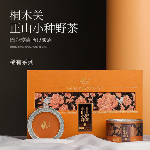 【稀有系列 野韵十足】骏德 小种野茶 武夷山桐木关红茶 礼盒装 100g/盒（京东同款） 商品图0