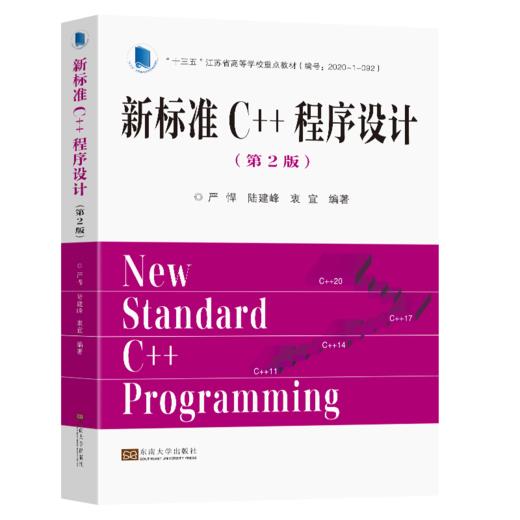 新标准C++程序设计(第2版)  商品图0