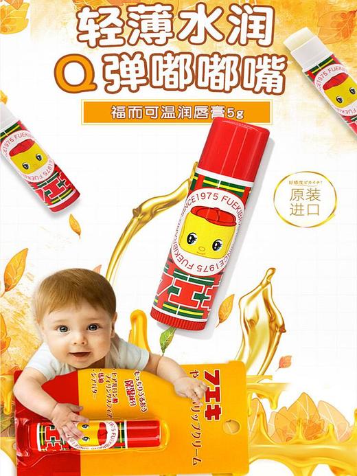 【婴幼儿唇膏】 日本福而可Fueki小黄鸭婴儿童宝宝润唇膏 保湿滋润马油护唇膏5g 商品图1