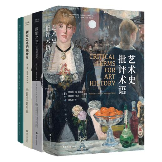 棱镜·视觉文化与艺术史（共4册） 商品图0