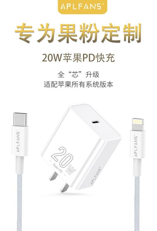 [自营品牌]苹果专用20W快充套装！ 商品图3