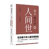 梁冬说庄子 人间世 梁冬 著 文化 商品缩略图0