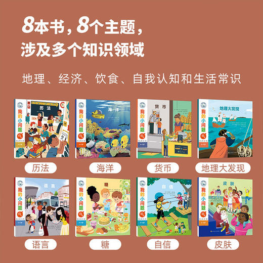 我的小问题（第7辑）（共8册） 商品图2