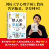 【快读慢活】惊人的早起术 商品缩略图1