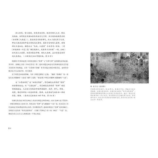 中国画论名篇通释 修订版 商品图1