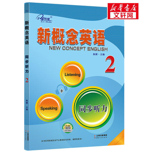 新概念英语 同步听力 2 商品图0