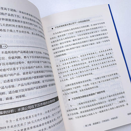 下沉市场 渠道建立 用户分析与本地化运营 单兴华 著 管理 商品图2