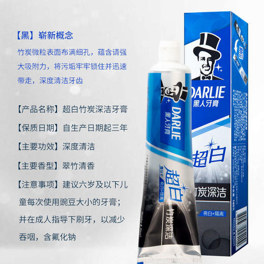黑人牙膏超白竹炭深洁190g 商品图4