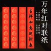 对联纸空白手写纸万年红大门春联纸大红2023年春节七言加厚宣纸写对联纸毛笔书法纸半熟宣 商品缩略图0
