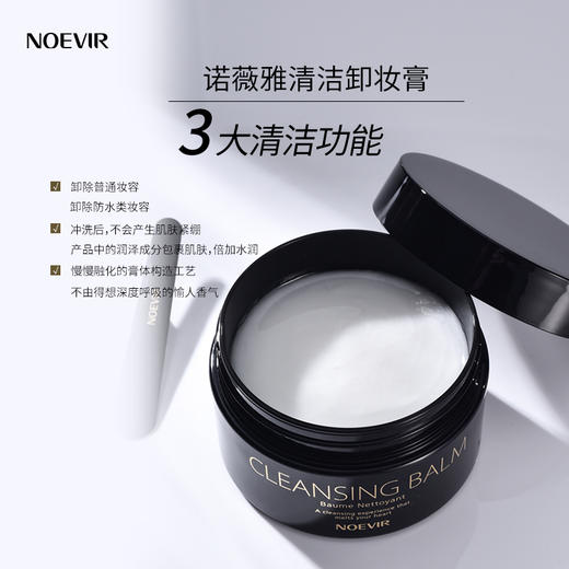 诺薇雅 清洁卸妆膏 100g 商品图2