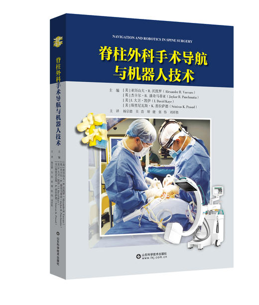 脊柱外科手术导航与机器人技术 商品图0