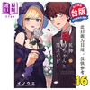 【中商原版】漫画 死神少爷与黑女仆 16完 INOUE 台版漫画书 东贩出版 商品缩略图0