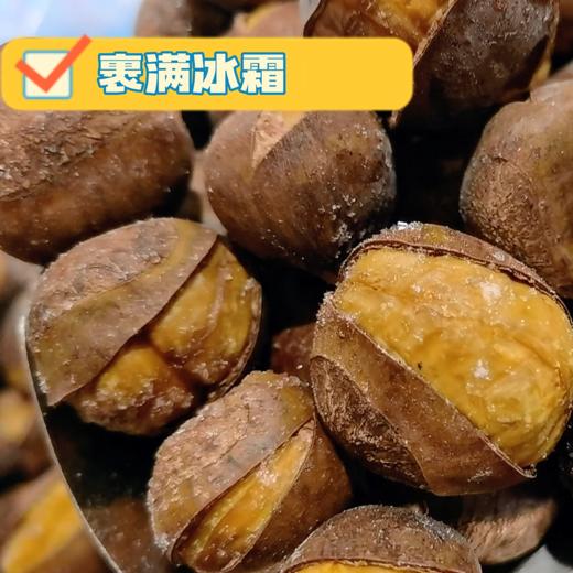 散称 约1斤/袋 河北速冻开口栗子 冰栗 开启味蕾新体验 三种吃法 香甜糯 商品图4