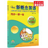 新概念英语 入门级 A 同步一课一练 青少版 商品缩略图0