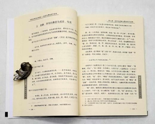 《中国文明源头新探：道家与彝族虎宇宙观》，16开平装，刘尧汉著，云南人民出版社2016年版，定价60，售价28元。 商品图8