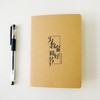 为教育做好书 线装1本 牛皮纸 笔记本  华东师范大学出版社创意文具 商品缩略图0