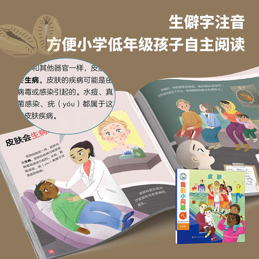 我的小问题（第7辑）（共8册） 商品图8