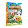 植物大战僵尸2 恐龙漫画 次元大作战 7-10岁 笑江南 著 动漫卡通 商品缩略图0