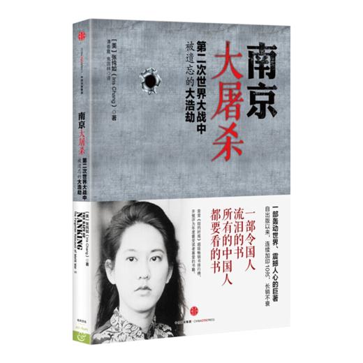 “南京大屠杀亲历者”二书 商品图2