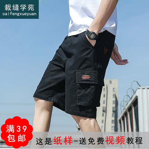 裁缝学苑 M44男五分工装裤短裤1:1实物服装纸样剪裁图纸牛皮纸样 商品图0