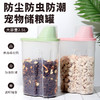 宠物储粮罐2.5L狗狗猫咪冻干零食储存 密封防潮 带刻度杯 商品缩略图0