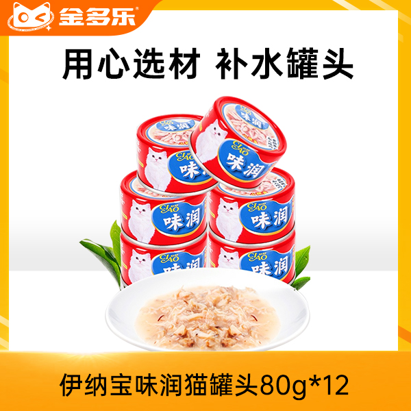 猫零食伊纳宝味润猫罐头80g*12