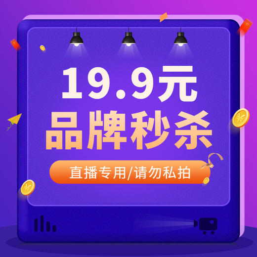 11# 冰冰直播间 19.9元【企业微信直播】孤品 商品图0