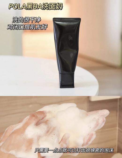 POLA/宝丽 黑BA洗面奶100g 温和清洁泡沫丰富洁面乳洁面膏 商品图4